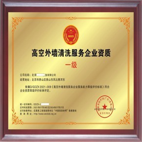 如何高效辦理高空外墻清洗保潔服務(wù)資質(zhì)，實現(xiàn)放心省心清潔服務(wù)